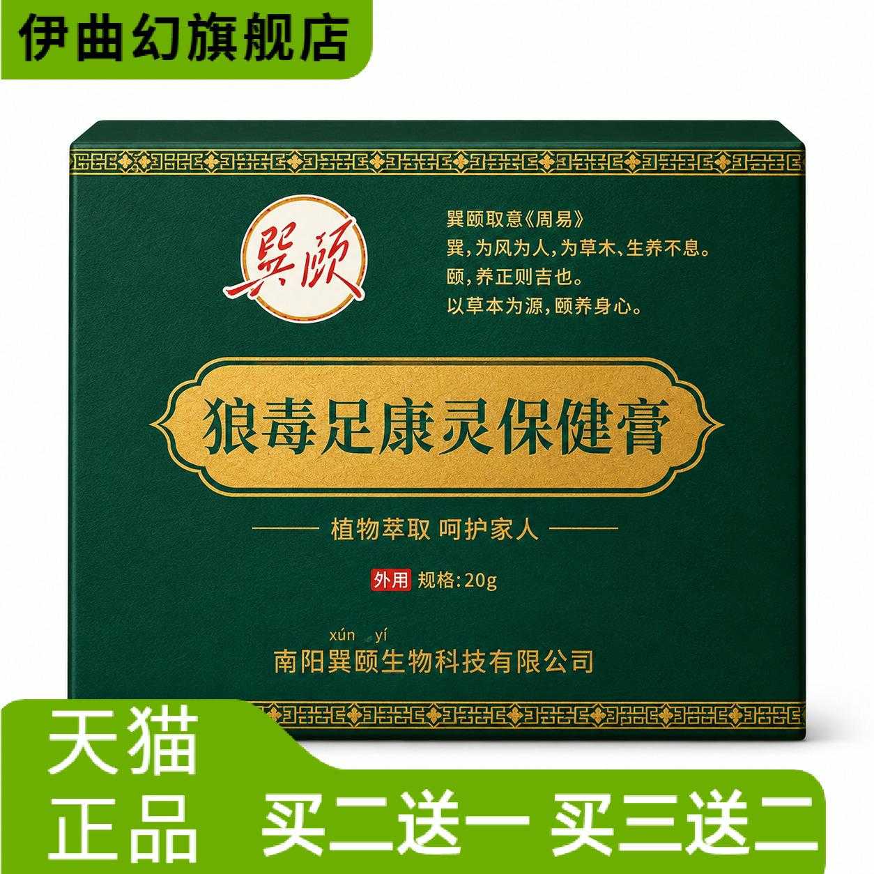脚部保健膏夏季鞋子有味道足康灵