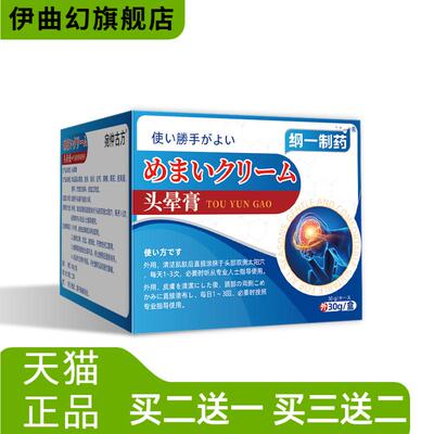 纲一制药头晕膏目眩膏眩晕膏贴