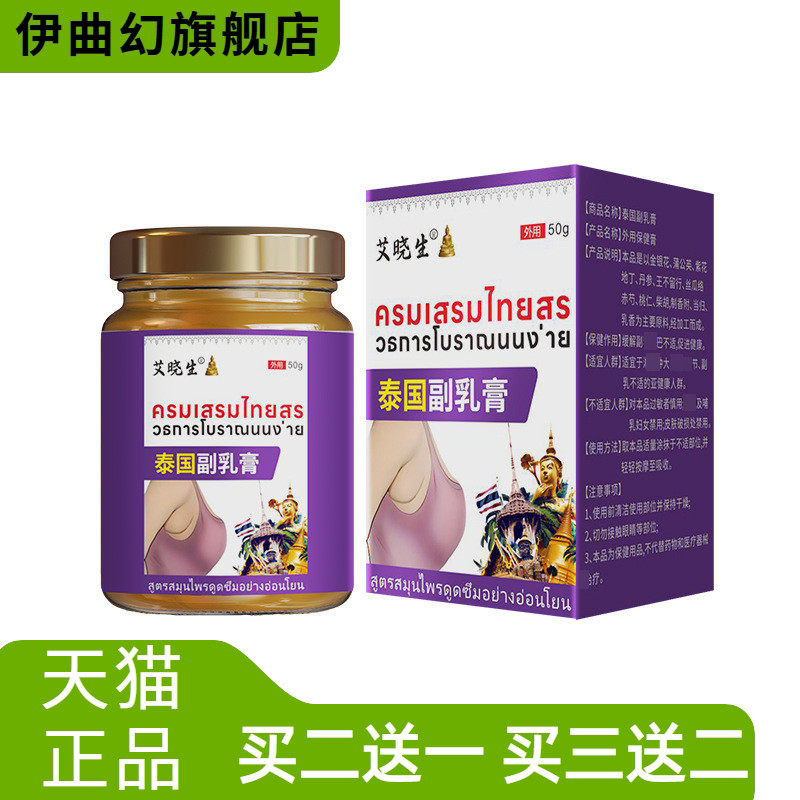 泰国副乳膏缩胸膏产后胸部下垂胸部副乳腋下外用消散膏