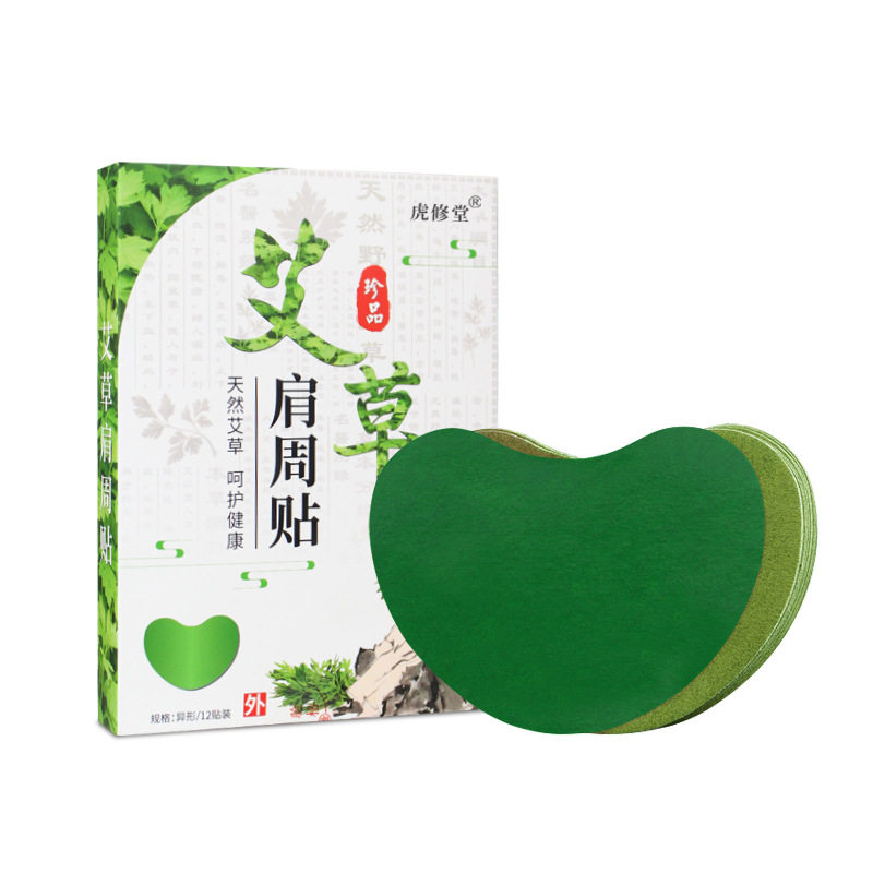 艾草肩周贴艾灸贴膏肩膀护肩