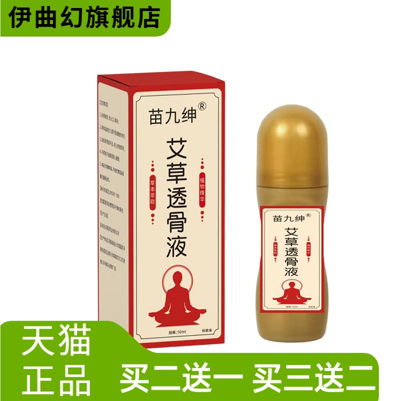 苗九绅草本透骨液50ml颈肩腰腿