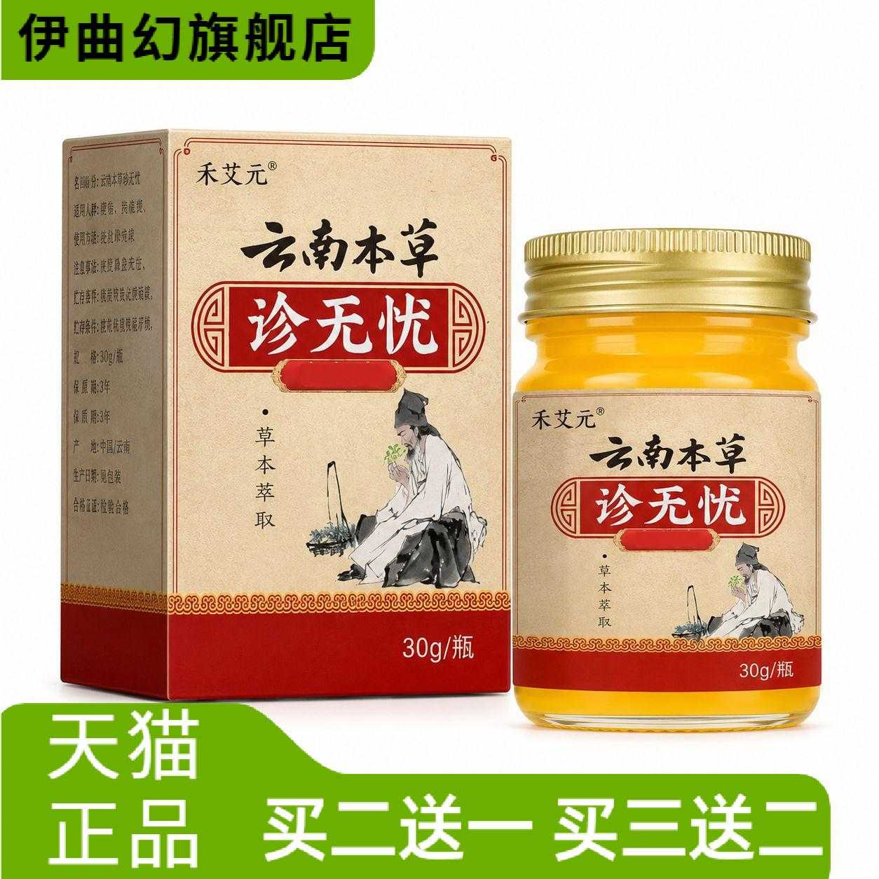 云南本草珍无忧草本舒缓修护膏