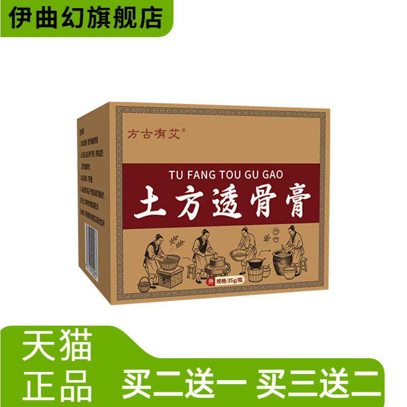 土方透骨膏关节外用按摩热膏颈肩