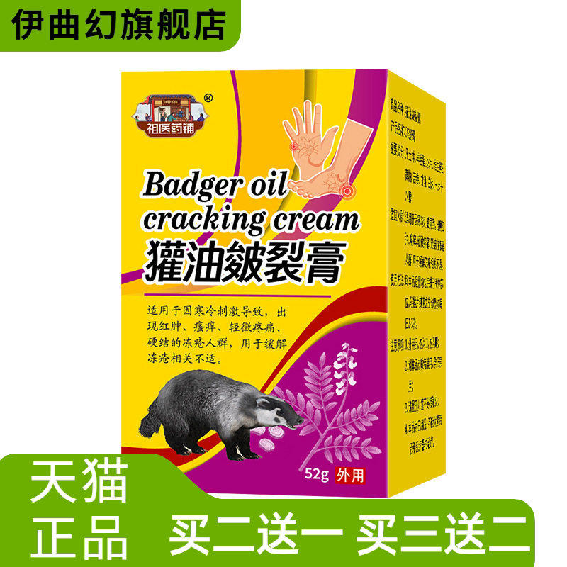 獾油皲裂膏手足裂口好脚后跟防冻