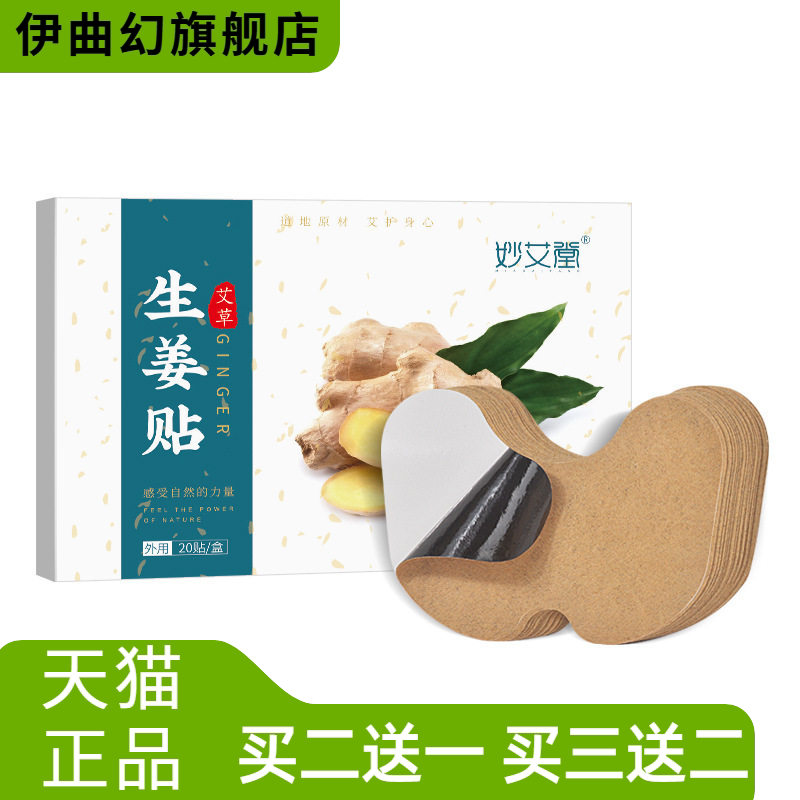 妙艾堂艾草生姜贴膝盖腰椎颈椎