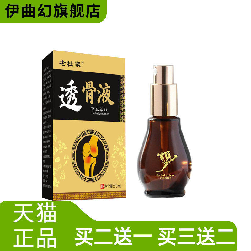 草本透骨液植物精华扭伤肿胀不适