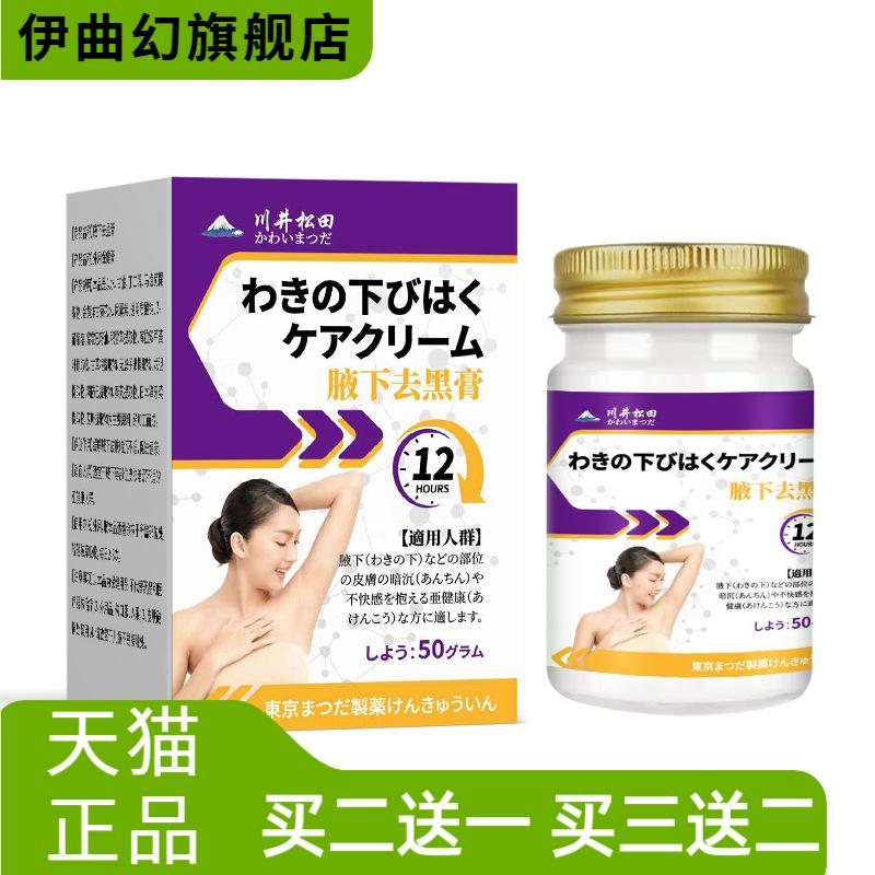 腋下黑膏皮肤暗沉黑色素外用