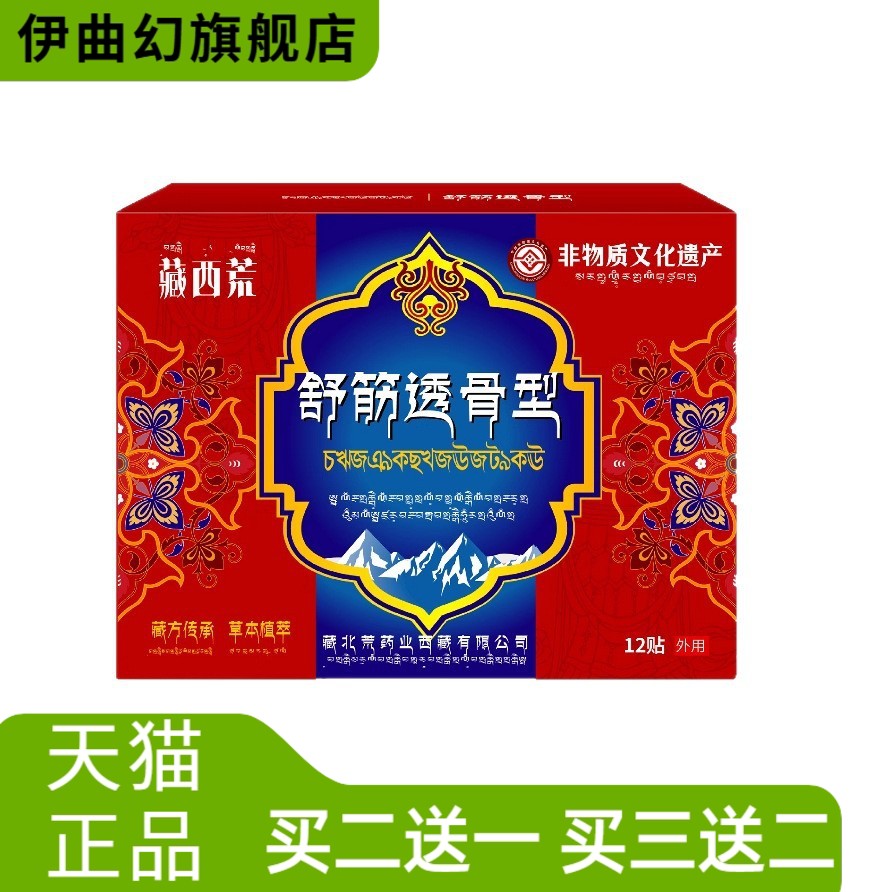 舒筋透骨型贴12贴舒缓颈肩腰椎腿