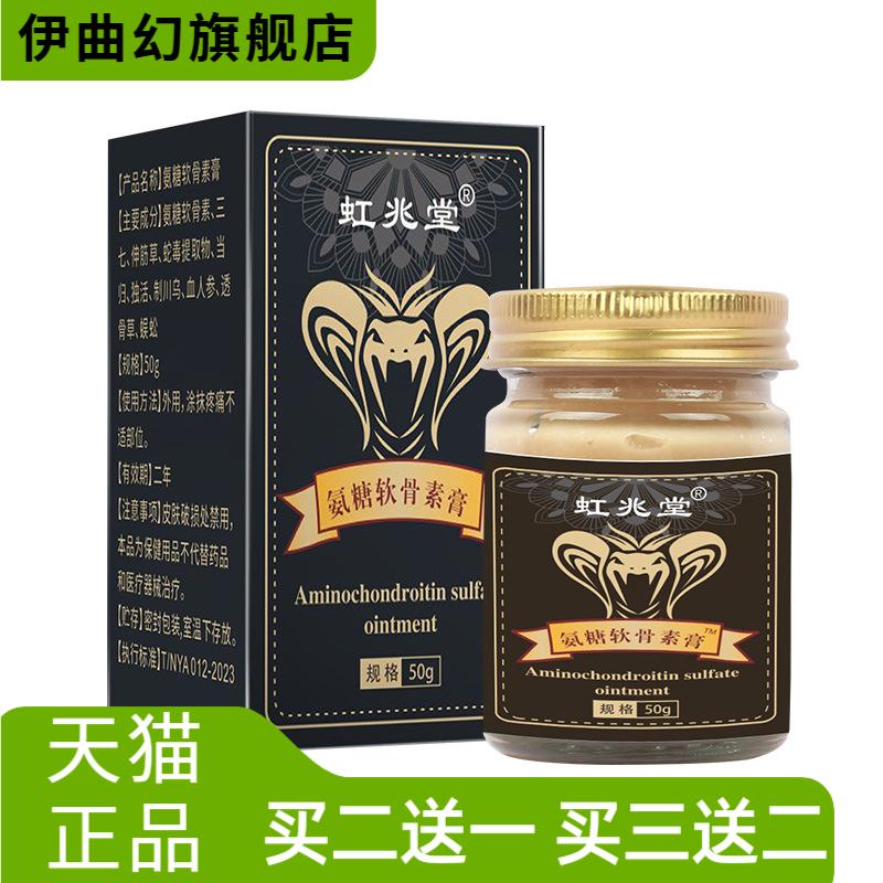 氨糖软骨素膏全身通用按摩膏颈肩