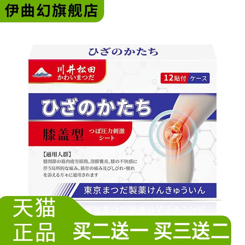 膝盖型贴剂膝关节困难行动不便腿