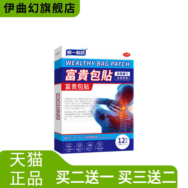 纲一制药贴草本贴颈部麻木僵硬鼓包头晕老黑膏