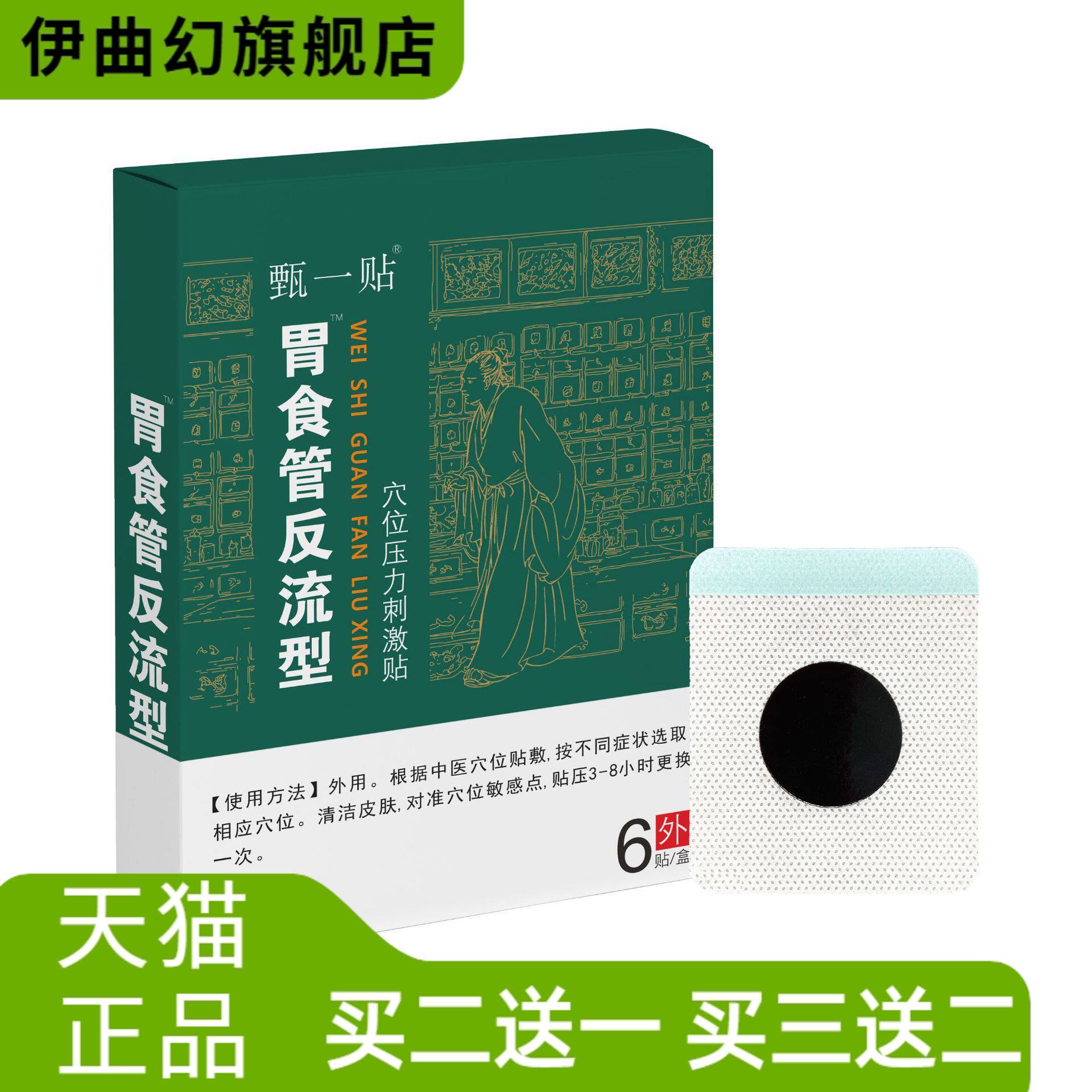 反流胃食管脾胃舒贴肠胃贴胃寒养