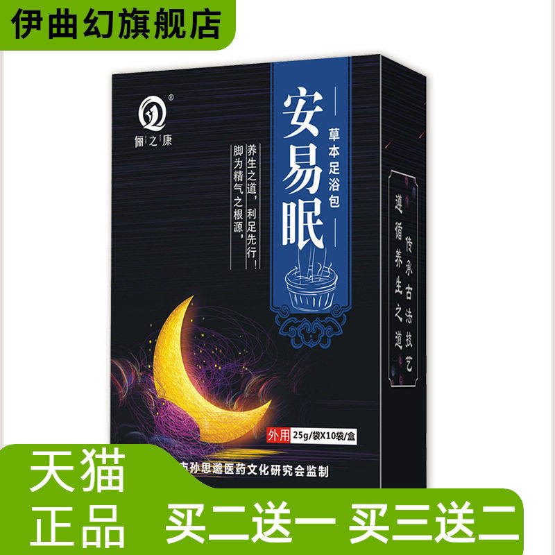 助睡眠足浴粉天然草本配方泡脚包