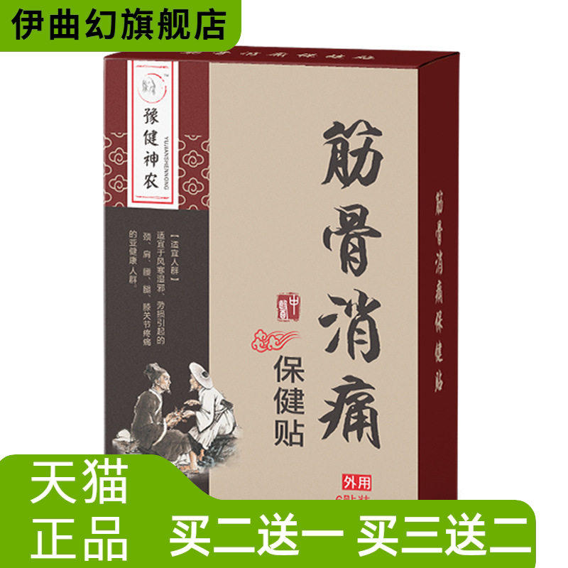 豫建神农黑膏药筋骨消不适贴颈椎贴肩周贴腰椎膝盖贴