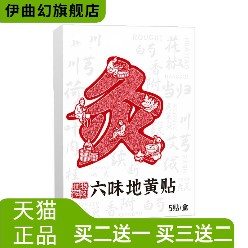 六味地黄贴舒缓疲劳艾灸贴家用