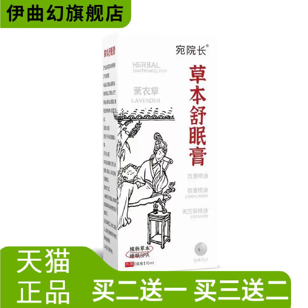 草本舒眠膏精油香膏外用舒缓身心