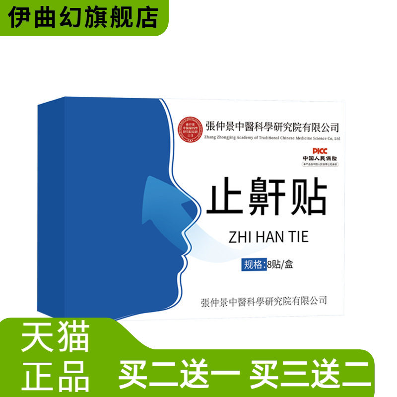 止鼾贴睡眠打鼾贴家用成人打呼噜