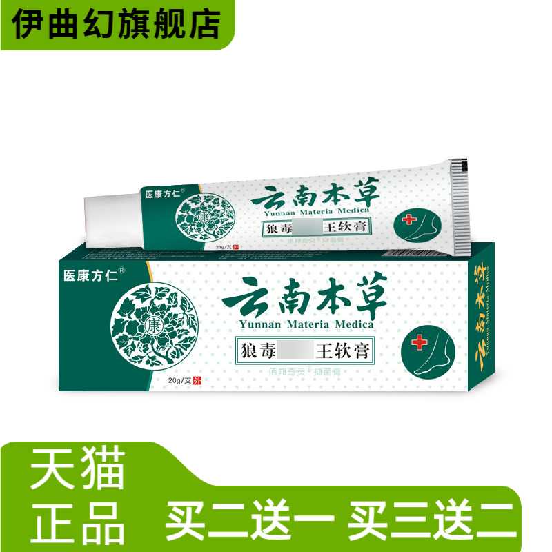 云南本草狼毒王软膏止汗抑菌乳膏