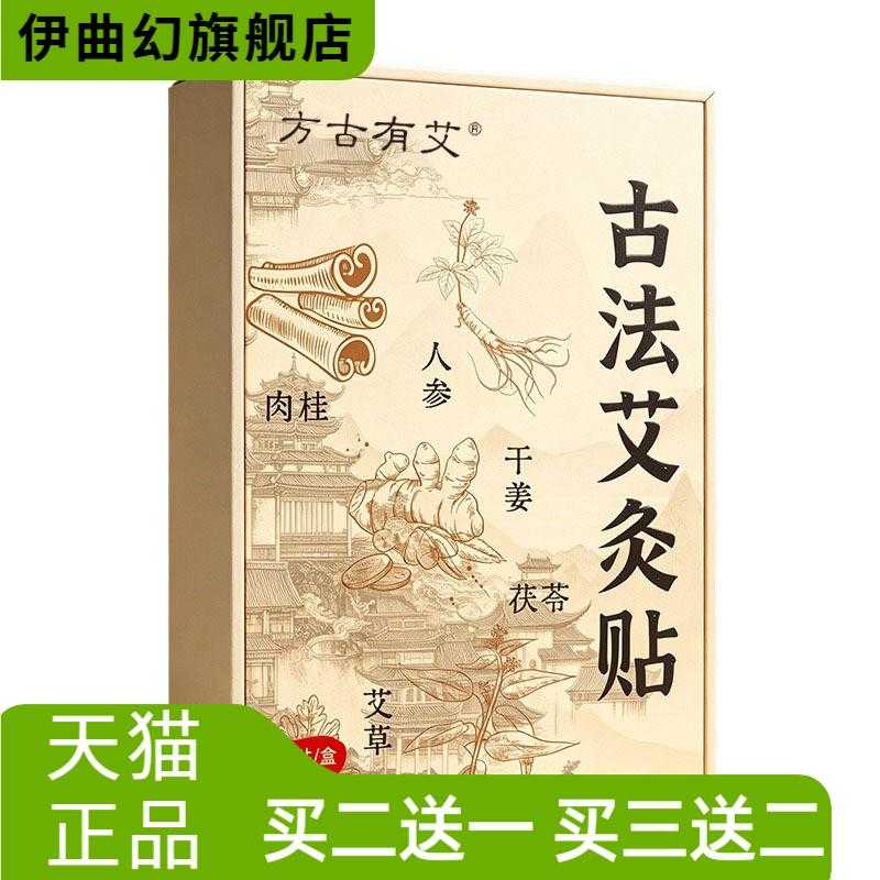 方古有艾古法艾灸贴关节腰腿药膏