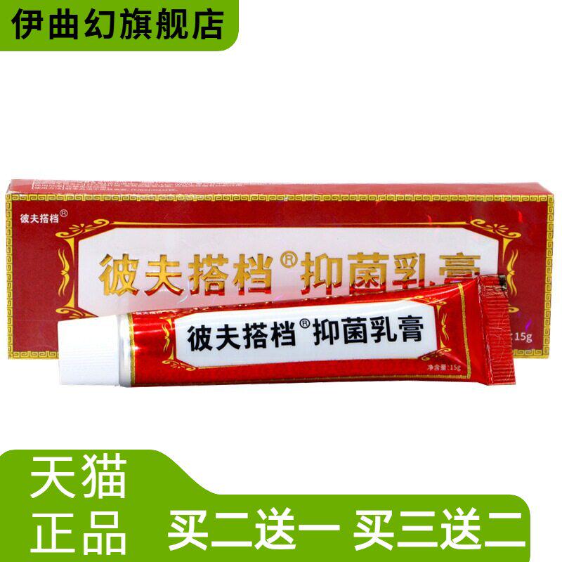 芙友皮肤搭档草本乳膏外用止痒