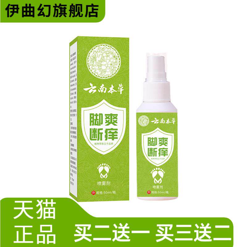 云南本草脚爽断痒脚膏粉止汗膏狼