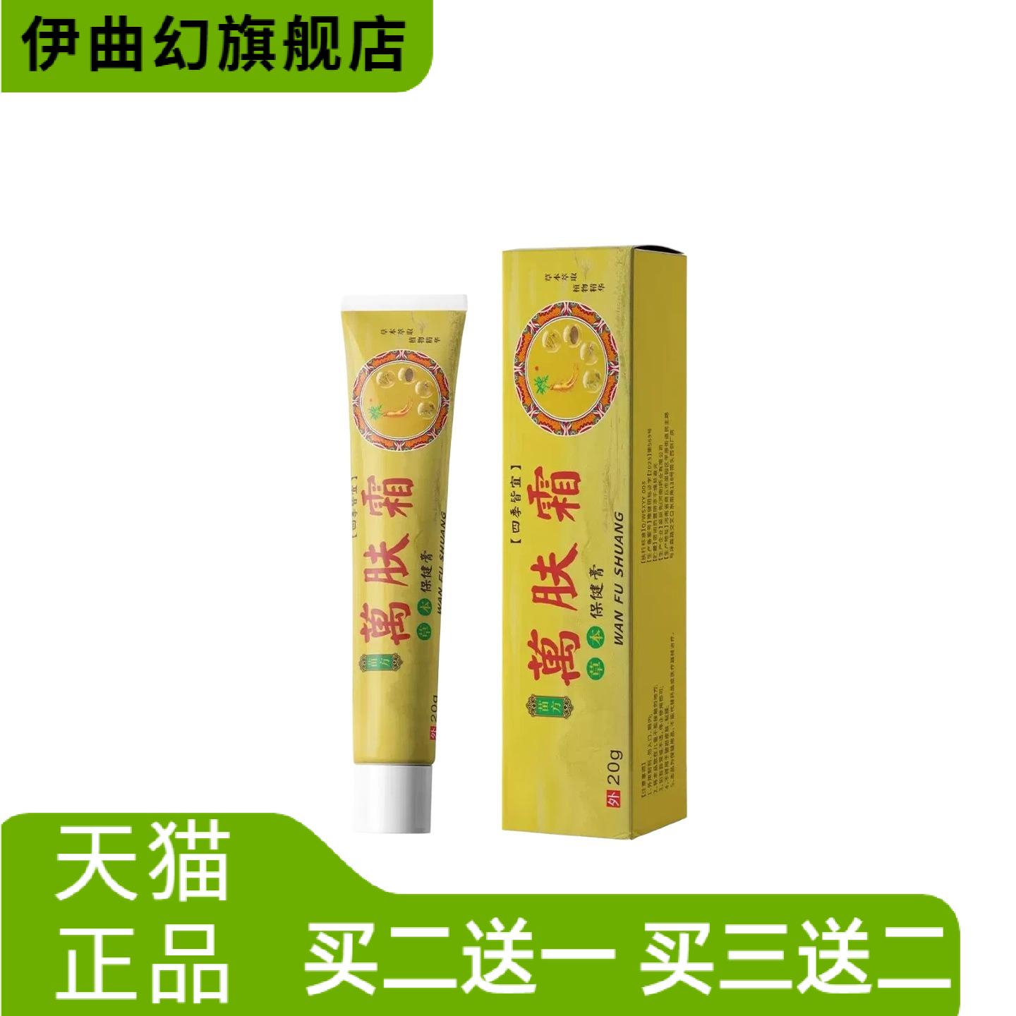 虹兆堂万肤膏舒夫膏皮肤护理膏