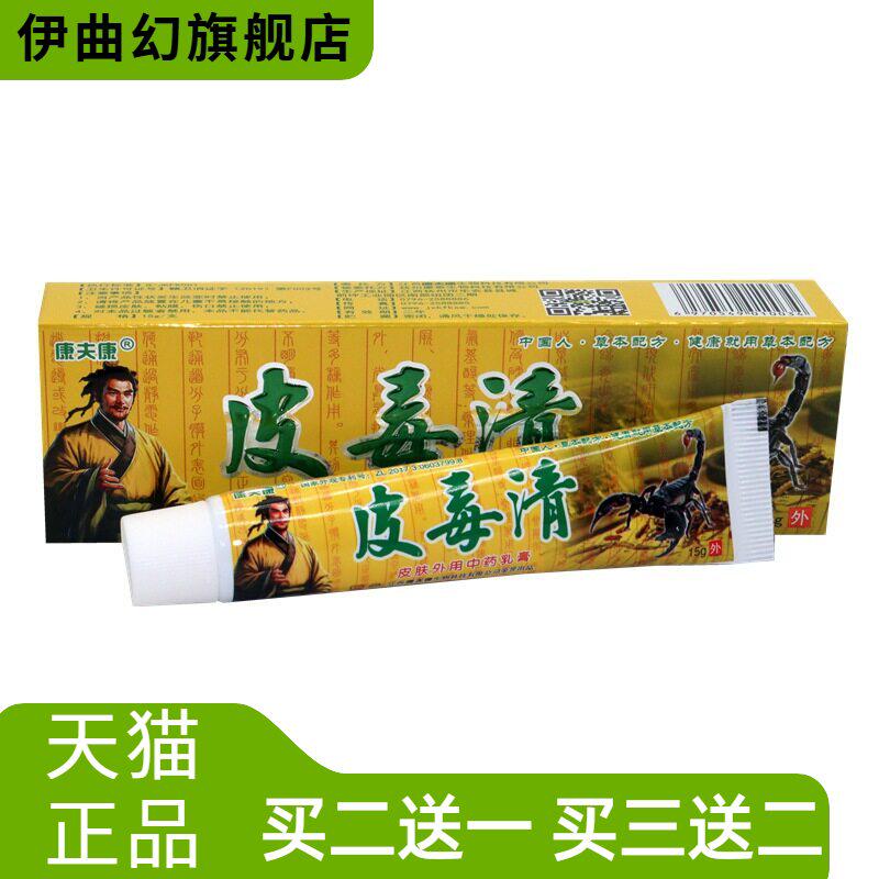皮毒清乳膏康夫康皮肤外用草本