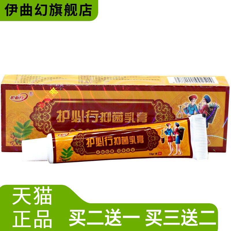 护必行湿毒清草本乳膏御夫王湿毒