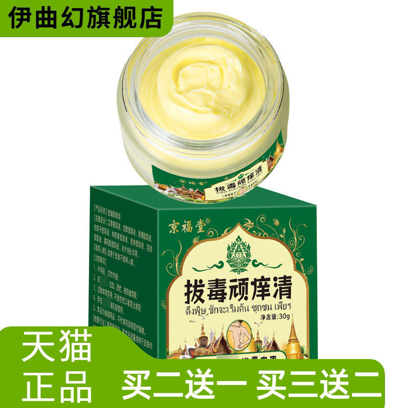 身体皮肤膏草本抑菌痒膏皮肤痒