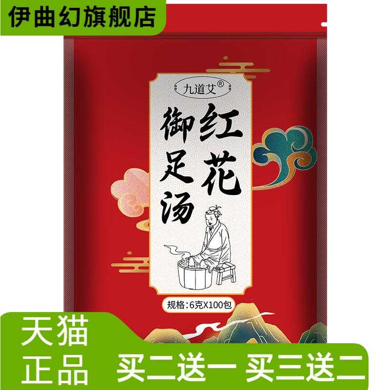 6克100包红花泡脚包家用足浴包