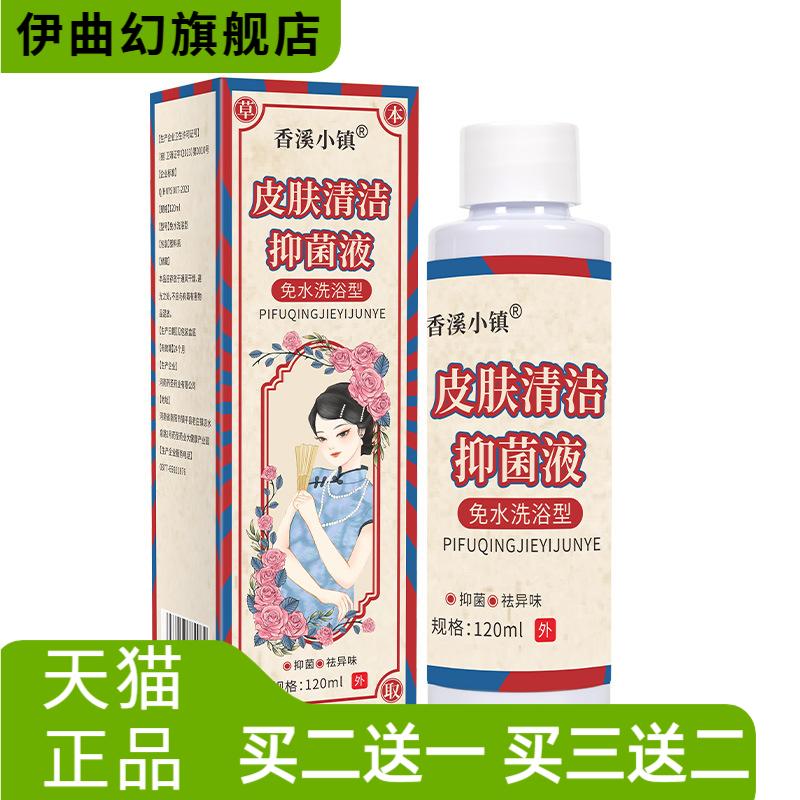 有老人味非沐浴露免水洗皮肤清洁