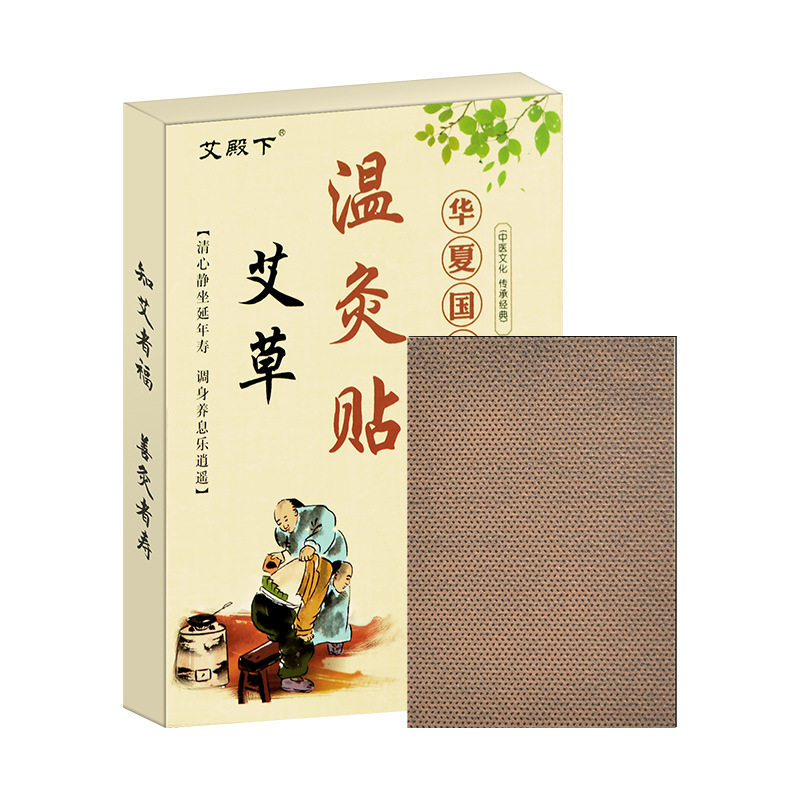 艾叶贴艾灸贴暖灸贴膝盖贴艾草贴