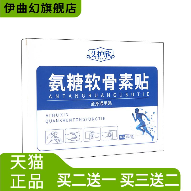 氨糖软骨素贴透骨贴颈肩腰腿