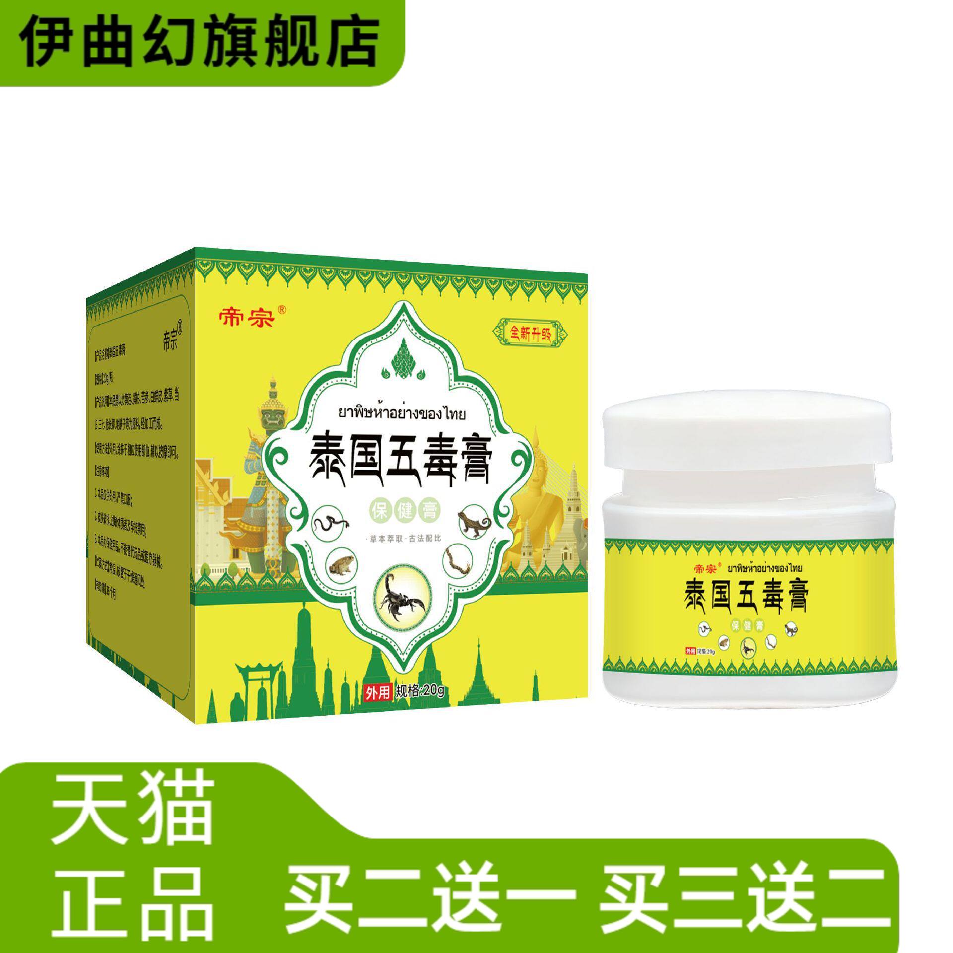 帝宗泰国五毒膏蚊虫叮咬干燥皮肤瘙痒外用皮肤膏草本膏爆品
