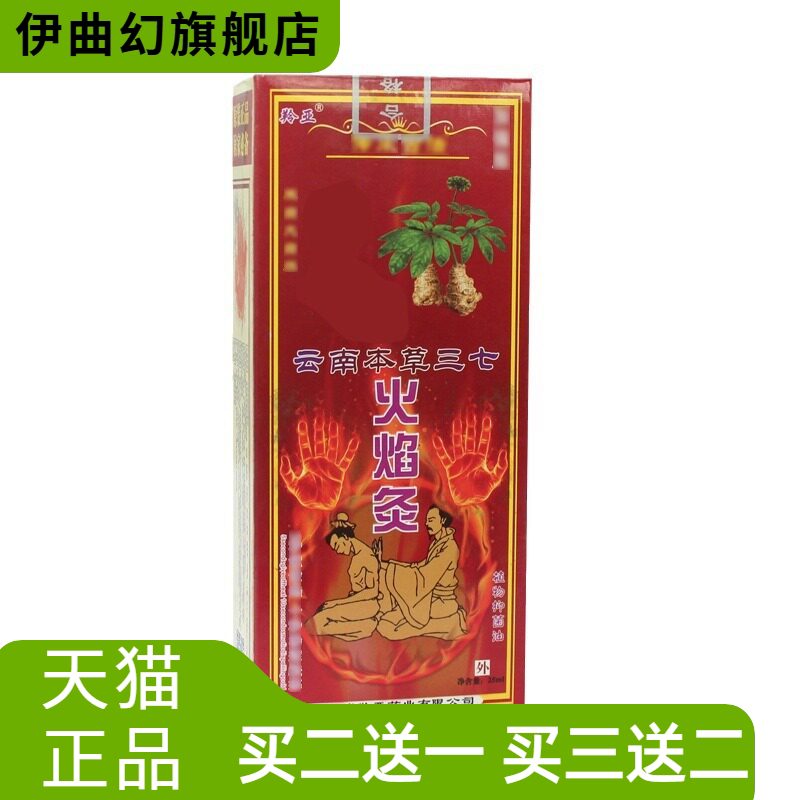 羚亚三七云南本草火焰灸舒缓肩颈
