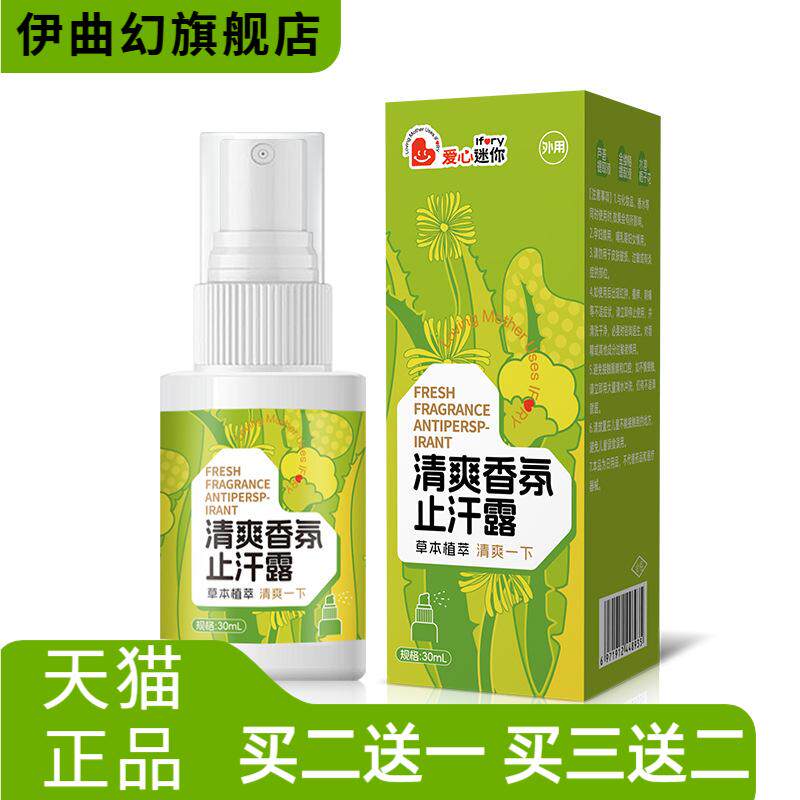 清爽香氛止汗露狐腋下臭除汗臭四