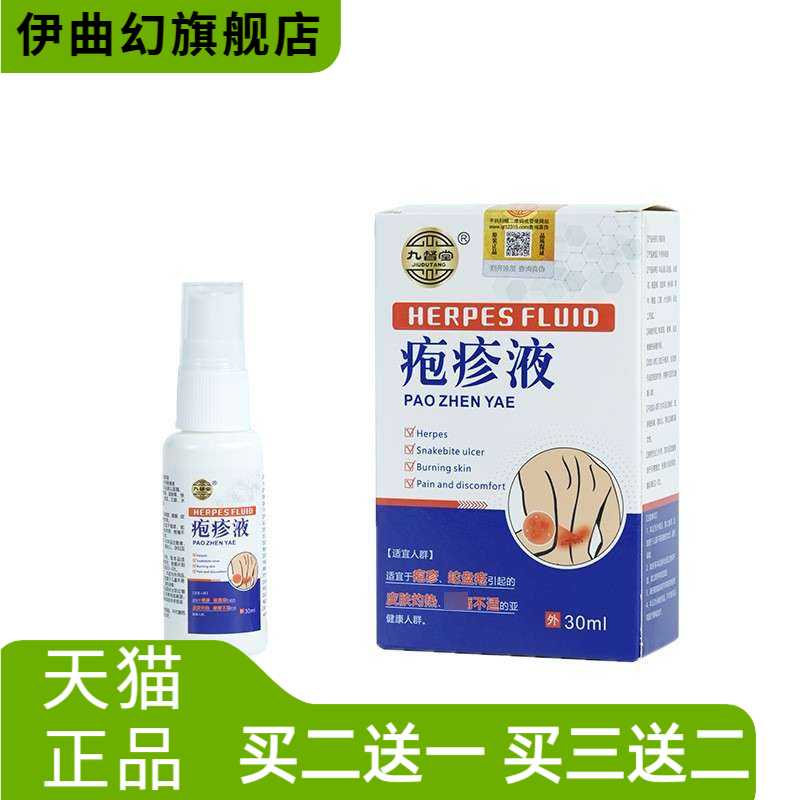 九督堂疱诊疹蛇盘疮皮肤灼热皮肤