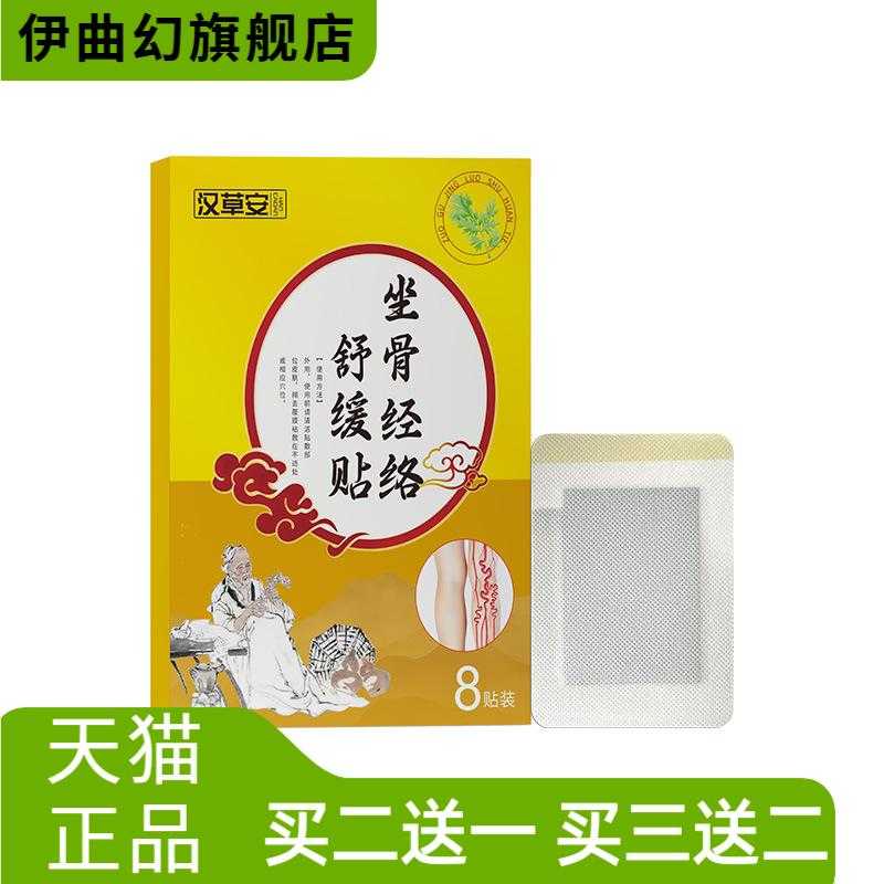 坐骨经络舒缓贴家用草本敷贴便携