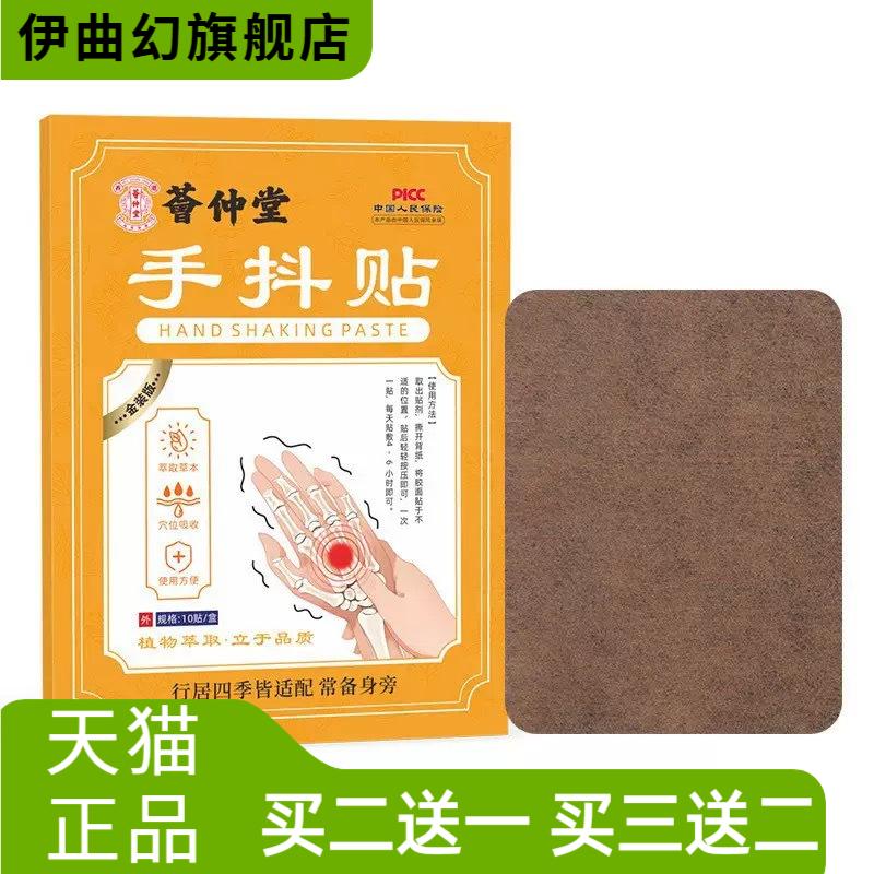 荟仲堂手抖贴贴胳膊手麻木关节贴