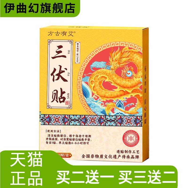 方古有艾三伏贴艾草贴肚脐贴懒人