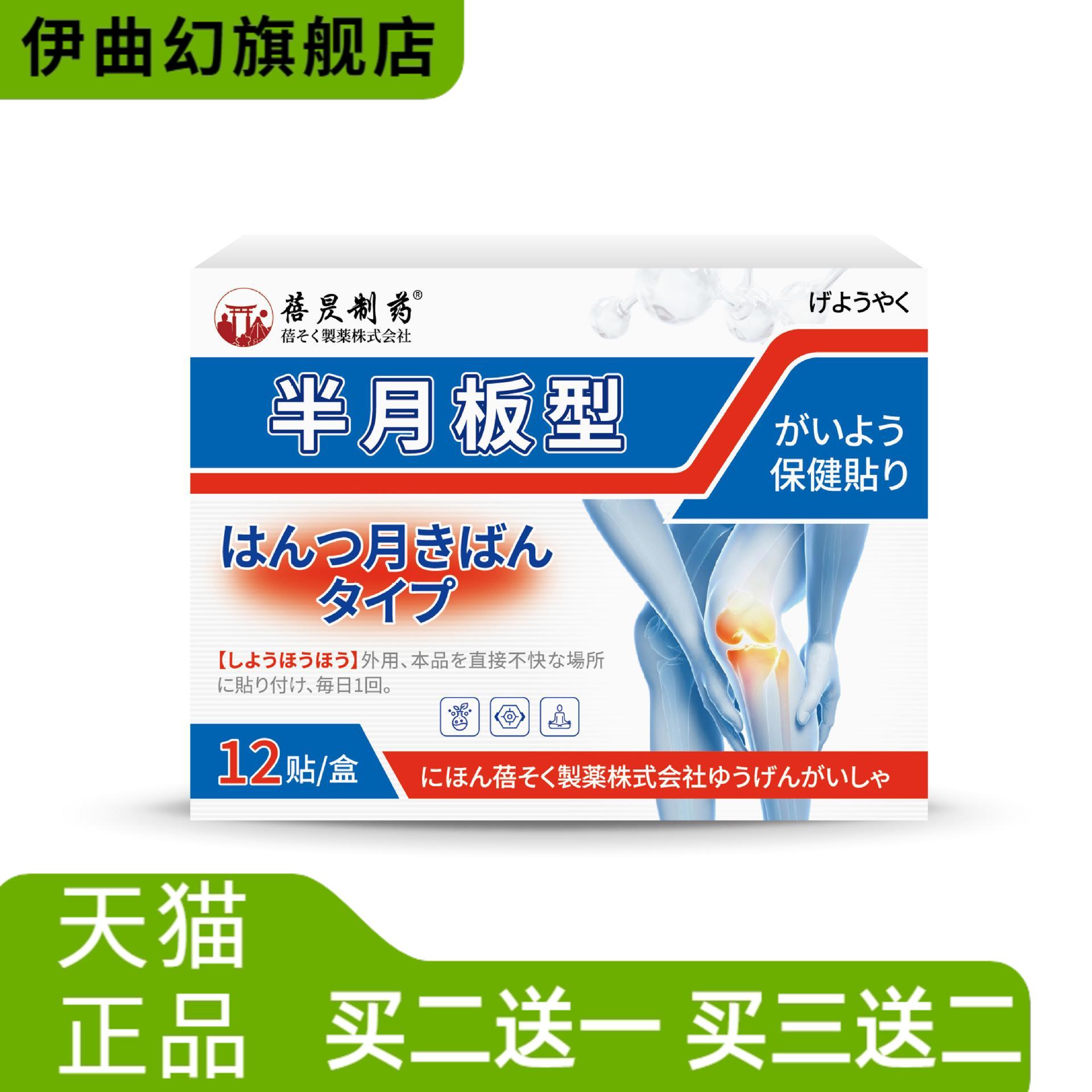 日本膝盖专用膏半月板膝关节滑膜