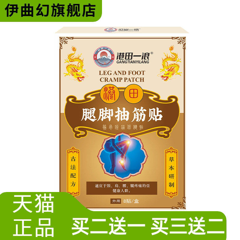 腿脚抽筋贴手脚肌肉半夜痉挛反复性手脚抽筋不适保贴抽搐筋骨膏贴