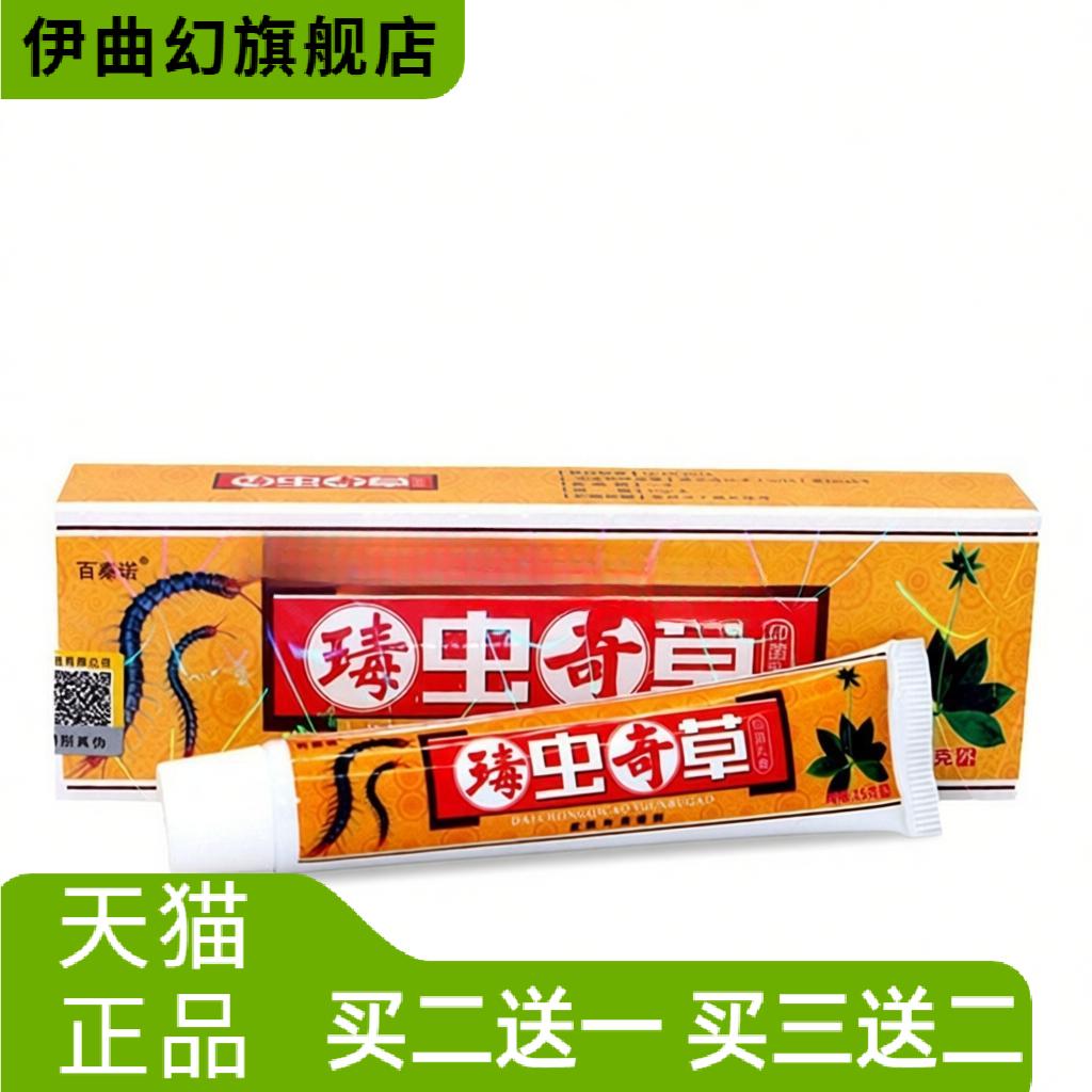 百秦诺毒虫奇草乳膏瑇虫皮肤外用