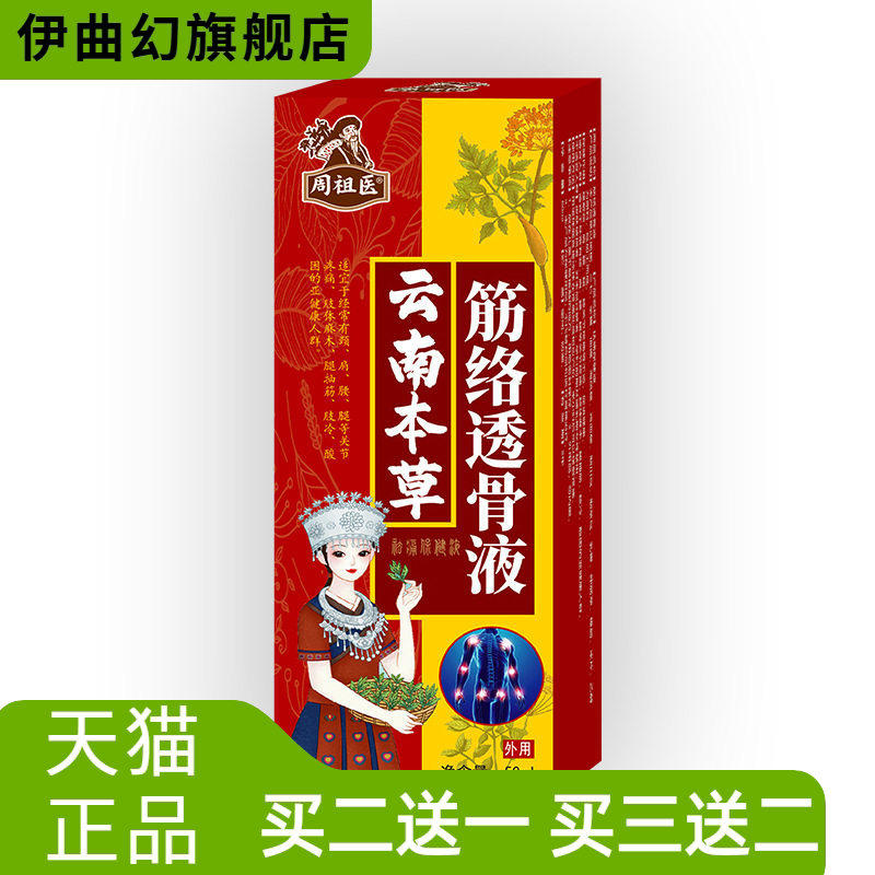筋络透骨液滚珠肩膀不适过度劳损手脚关节不适滚珠按摩液疏通