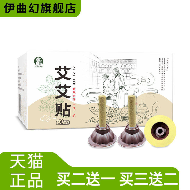 艾尚阿婆家艾艾贴加粗艾柱贴控温