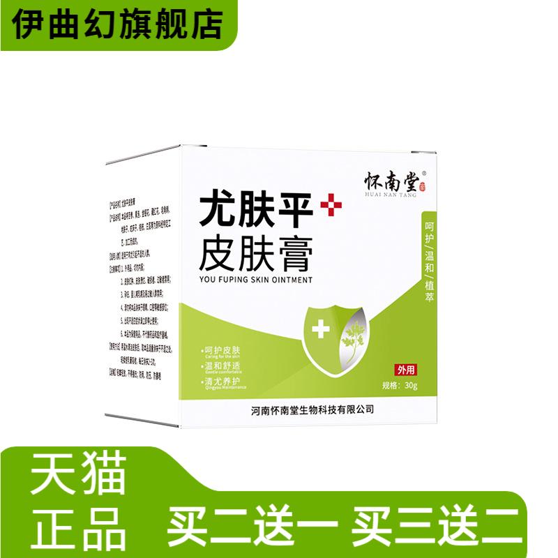 怀南堂尤肤平皮肤膏抑菌膏除身体
