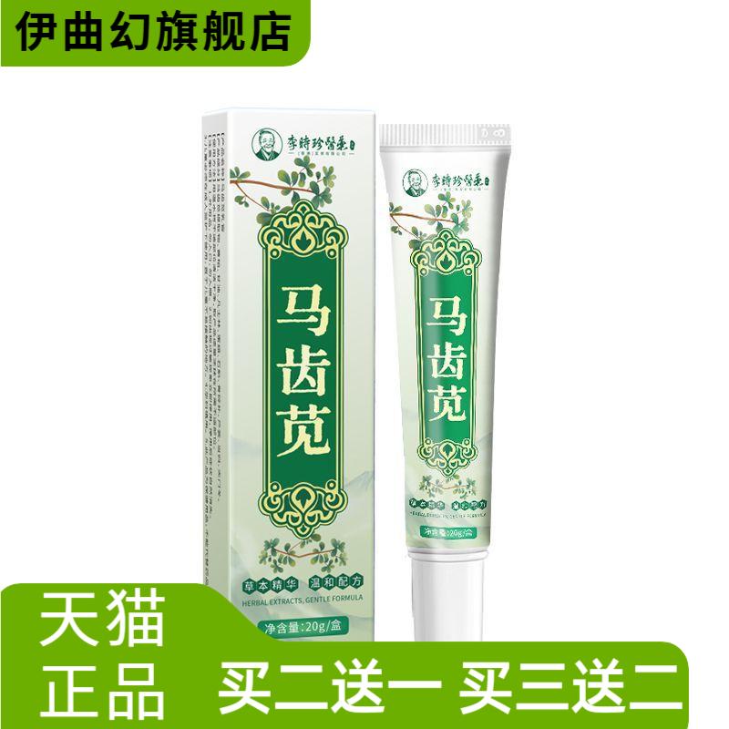 李时珍医药马齿苋草本精华身体外