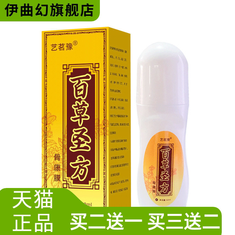 百草圣方骨官方旗舰店康膜腱鞘透