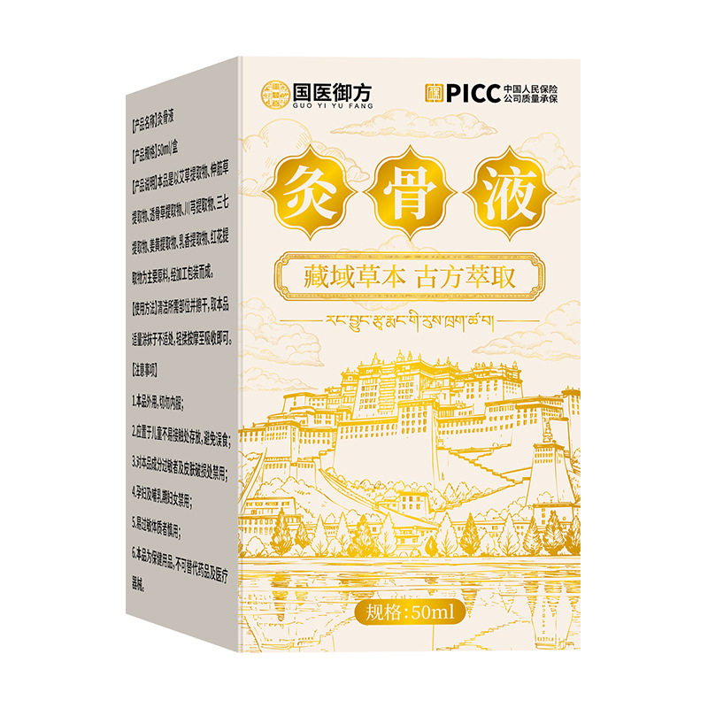 国医御方草本灸骨液艾灸滚珠精油