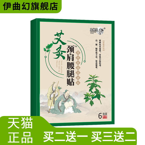 艾灸颈肩腰腿贴腰部护理贴透骨贴
